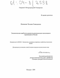 Малютина, Татьяна Геннадьевна. Экономические проблемы развития регионального пенсионного страхования в России: дис. кандидат экономических наук: 08.00.05 - Экономика и управление народным хозяйством: теория управления экономическими системами; макроэкономика; экономика, организация и управление предприятиями, отраслями, комплексами; управление инновациями; региональная экономика; логистика; экономика труда. Магадан.. 2004. 187 с.