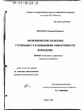 Векленко, Василий Иванович. Экономические проблемы устойчивости и повышения эффективности земледелия: дис. доктор экономических наук: 08.00.05 - Экономика и управление народным хозяйством: теория управления экономическими системами; макроэкономика; экономика, организация и управление предприятиями, отраслями, комплексами; управление инновациями; региональная экономика; логистика; экономика труда. Курск. 2000. 370 с.