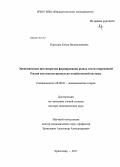 Королюк, Елена Владиславовна. Экономические противоречия формирования рынка земли современной России как институционально-хозяйственной системы: дис. доктор экономических наук: 08.00.01 - Экономическая теория. Краснодар. 2012. 321 с.