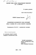 Кобзарь, Надежда Ивановна. Экономические закономерности охраны окружающей среды в условиях НТР на этапе развитого социализма: дис. кандидат экономических наук: 08.00.01 - Экономическая теория. Киев. 1984. 209 с.