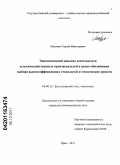 Ильичев, Сергей Николаевич. Экономический анализ деятельности сельскохозяйственных производителей в целях обоснования выбора высокоэффективных технологий и технических средств: дис. кандидат экономических наук: 08.00.12 - Бухгалтерский учет, статистика. Орел. 2011. 205 с.