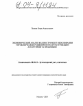 Попков, Игорь Анатольевич. Экономический анализ как инструмент обоснования управленческих решений по реструктуризации ассортимента продукции: дис. кандидат экономических наук: 08.00.12 - Бухгалтерский учет, статистика. Москва. 2003. 226 с.