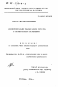 Сидорова, Светлана Вячеславовна. Экономический анализ товарных запасов и его роль в совершенствовании товародвижения: дис. кандидат экономических наук: 08.00.12 - Бухгалтерский учет, статистика. Ленинград. 1984. 194 с.