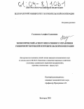 Головкова, Альфия Салимовна. Экономический аспект оперативного управления розничной торговлей потребительской кооперации: дис. кандидат экономических наук: 08.00.05 - Экономика и управление народным хозяйством: теория управления экономическими системами; макроэкономика; экономика, организация и управление предприятиями, отраслями, комплексами; управление инновациями; региональная экономика; логистика; экономика труда. Белгород. 2003. 218 с.