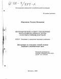 Абросимова, Татьяна Федоровна. Экономический аспект управления затратами на оплату труда в кооперативной торговле: дис. кандидат экономических наук: 08.00.05 - Экономика и управление народным хозяйством: теория управления экономическими системами; макроэкономика; экономика, организация и управление предприятиями, отраслями, комплексами; управление инновациями; региональная экономика; логистика; экономика труда. Белгород. 2000. 220 с.