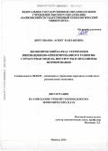 Доргушаова, Асият Каплановна. Экономический каркас территории инновационно-ориентированного развития: структурная модель, институты и механизмы формирования: дис. кандидат наук: 08.00.05 - Экономика и управление народным хозяйством: теория управления экономическими системами; макроэкономика; экономика, организация и управление предприятиями, отраслями, комплексами; управление инновациями; региональная экономика; логистика; экономика труда. Ростов-на-Дону. 2016. 397 с.