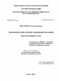 Михаленко, Петр Владимирович. Экономический компенсационный механизм экосистемных услуг: дис. кандидат экономических наук: 08.00.05 - Экономика и управление народным хозяйством: теория управления экономическими системами; макроэкономика; экономика, организация и управление предприятиями, отраслями, комплексами; управление инновациями; региональная экономика; логистика; экономика труда. Москва. 2008. 204 с.