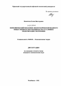 Никитина, Елена Викторовна. Экономический механизм экологоориентированного общественного воспроизводства в условиях модернизации экономики: дис. кандидат экономических наук: 08.00.01 - Экономическая теория. Челябинск. 2011. 146 с.