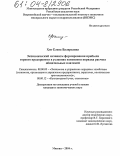 Хит, Елена Валерьевна. Экономический механизм формирования налоговой прибыли горного предприятия в условиях изменения порядка расчета обязательных платежей: дис. кандидат экономических наук: 08.00.05 - Экономика и управление народным хозяйством: теория управления экономическими системами; макроэкономика; экономика, организация и управление предприятиями, отраслями, комплексами; управление инновациями; региональная экономика; логистика; экономика труда. Москва. 2004. 142 с.