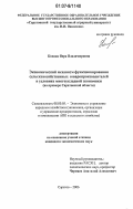 Кондак, Вера Владимировна. Экономический механизм функционирования сельскохозяйственных товаропроизводителей в условиях многоукладной экономики: на примере Саратовской области: дис. кандидат экономических наук: 08.00.05 - Экономика и управление народным хозяйством: теория управления экономическими системами; макроэкономика; экономика, организация и управление предприятиями, отраслями, комплексами; управление инновациями; региональная экономика; логистика; экономика труда. Саратов. 2006. 190 с.