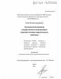 Тропко, Леонид Александрович. Экономический механизм государственного регулирования отраслей топливно-энергетического комплекса: дис. кандидат экономических наук: 08.00.05 - Экономика и управление народным хозяйством: теория управления экономическими системами; макроэкономика; экономика, организация и управление предприятиями, отраслями, комплексами; управление инновациями; региональная экономика; логистика; экономика труда. Москва. 2004. 266 с.