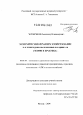 Четвериков, Александр Владимирович. Экономический механизм хозяйствования в агропродовольственных холдингах: теория и практика: дис. доктор экономических наук: 08.00.05 - Экономика и управление народным хозяйством: теория управления экономическими системами; макроэкономика; экономика, организация и управление предприятиями, отраслями, комплексами; управление инновациями; региональная экономика; логистика; экономика труда. Москва. 2009. 359 с.