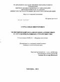 Сурма, Иван Викторович. Экономический механизм консалтинговых услуг в корпоративных стратегиях ТНК: дис. кандидат экономических наук: 08.00.14 - Мировая экономика. Москва. 2011. 159 с.