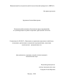 Кружкова, Галина Викторовна. Экономический механизм обеспечения сырьем предприятий, не доминирующих на рынке вторичных драгоценных металлов: дис. кандидат наук: 08.00.05 - Экономика и управление народным хозяйством: теория управления экономическими системами; макроэкономика; экономика, организация и управление предприятиями, отраслями, комплексами; управление инновациями; региональная экономика; логистика; экономика труда. Москва. 2018. 160 с.