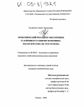 Кудинова, Галина Эдуардовна. Экономический механизм обеспечения устойчивого развития экономико-экологических систем региона: дис. кандидат экономических наук: 08.00.05 - Экономика и управление народным хозяйством: теория управления экономическими системами; макроэкономика; экономика, организация и управление предприятиями, отраслями, комплексами; управление инновациями; региональная экономика; логистика; экономика труда. Тюмень. 2004. 190 с.