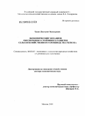 Ходос, Дмитрий Васильевич. Экономический механизм обеспечения устойчивого развития сельскохозяйственного производства региона: дис. доктор экономических наук: 08.00.05 - Экономика и управление народным хозяйством: теория управления экономическими системами; макроэкономика; экономика, организация и управление предприятиями, отраслями, комплексами; управление инновациями; региональная экономика; логистика; экономика труда. Москва. 2009. 335 с.