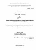 Уважаев, Андрей Николаевич. Экономический механизм поддержки развития сегмента "Переработка" в нефтяной промышленности России: дис. кандидат наук: 08.00.05 - Экономика и управление народным хозяйством: теория управления экономическими системами; макроэкономика; экономика, организация и управление предприятиями, отраслями, комплексами; управление инновациями; региональная экономика; логистика; экономика труда. Санкт-Петербург. 2013. 185 с.