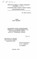 Зорина, Тамара Яковлевна. Экономический механизм профессиональной ориентации и его совершенствование в развитом социалистическом обществе: дис. кандидат экономических наук: 08.00.01 - Экономическая теория. Кострома. 1984. 200 с.