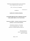 Каймакова, Мария Васильевна. Экономический механизм развития сельской социальной инфраструктуры региона: дис. кандидат экономических наук: 08.00.05 - Экономика и управление народным хозяйством: теория управления экономическими системами; макроэкономика; экономика, организация и управление предприятиями, отраслями, комплексами; управление инновациями; региональная экономика; логистика; экономика труда. Москва. 2009. 193 с.