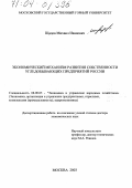 Щадов, Михаил Иванович. Экономический механизм развития собственности угледобывающих предприятий России: дис. доктор экономических наук: 08.00.05 - Экономика и управление народным хозяйством: теория управления экономическими системами; макроэкономика; экономика, организация и управление предприятиями, отраслями, комплексами; управление инновациями; региональная экономика; логистика; экономика труда. Москва. 2003. 261 с.