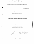 Богданов, Валерий Петрович. Экономический механизм развития водохозяйственной системы Калмыкии: дис. кандидат экономических наук: 08.00.04 - Региональная экономика. Волгоград. 1998. 245 с.