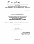 Гоплачев, Залим Владимирович. Экономический механизм регулирования предпринимательской деятельности в сельском хозяйстве: На примере Кабардино-Балкарской Республики: дис. кандидат экономических наук: 08.00.05 - Экономика и управление народным хозяйством: теория управления экономическими системами; макроэкономика; экономика, организация и управление предприятиями, отраслями, комплексами; управление инновациями; региональная экономика; логистика; экономика труда. Ставрополь. 2004. 163 с.