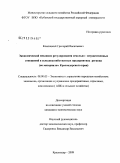 Комлацкий, Григорий Васильевич. Экономический механизм регулирования земельно-имущественных отношений в сельскохозяйственных предприятиях региона: по материалам Краснодарского края: дис. кандидат экономических наук: 08.00.05 - Экономика и управление народным хозяйством: теория управления экономическими системами; макроэкономика; экономика, организация и управление предприятиями, отраслями, комплексами; управление инновациями; региональная экономика; логистика; экономика труда. Краснодар. 2009. 186 с.