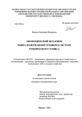 Малыха, Екатерина Федоровна. Экономический механизм рынка подержанной техники в системе технического сервиса: дис. кандидат экономических наук: 08.00.05 - Экономика и управление народным хозяйством: теория управления экономическими системами; макроэкономика; экономика, организация и управление предприятиями, отраслями, комплексами; управление инновациями; региональная экономика; логистика; экономика труда. Москва. 2013. 155 с.