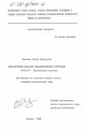 Иваненко, Сергей Викторович. Экономический механизм социалистической интеграции: дис. кандидат экономических наук: 08.00.01 - Экономическая теория. Москва. 1984. 144 с.