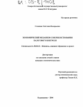 Созанова, Светлана Валерьевна. Экономический механизм совершенствования налогового контроля: дис. кандидат экономических наук: 08.00.10 - Финансы, денежное обращение и кредит. Владикавказ. 2004. 177 с.