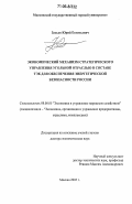 Засько, Юрий Евгеньевич. Экономический механизм стратегического управления угольной отраслью в составе ТЭК для обеспечения энергетической безопасности России: дис. доктор экономических наук: 08.00.05 - Экономика и управление народным хозяйством: теория управления экономическими системами; макроэкономика; экономика, организация и управление предприятиями, отраслями, комплексами; управление инновациями; региональная экономика; логистика; экономика труда. Москва. 2005. 341 с.