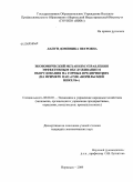 Лапун, Доминика Петровна. Экономический механизм управления эффективным обслуживанием оборудования на горных предприятиях: на примере ОАО "ГМК "Норильский никель": дис. кандидат экономических наук: 08.00.05 - Экономика и управление народным хозяйством: теория управления экономическими системами; макроэкономика; экономика, организация и управление предприятиями, отраслями, комплексами; управление инновациями; региональная экономика; логистика; экономика труда. Норильск. 2009. 146 с.