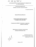 Ерошин, Владимир Иванович. Экономический механизм в общем образовании: дис. доктор экономических наук: 08.00.05 - Экономика и управление народным хозяйством: теория управления экономическими системами; макроэкономика; экономика, организация и управление предприятиями, отраслями, комплексами; управление инновациями; региональная экономика; логистика; экономика труда. Москва. 1997. 194 с.