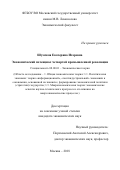 Шумская, Екатерина Игоревна. Экономический потенциал четвертой промышленной революции: дис. кандидат наук: 08.00.01 - Экономическая теория. Москва. 2018. 161 с.