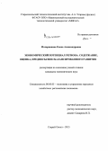 Илларионова, Елена Александровна. Экономический потенциал региона: содержание, оценка, предпосылки сбалансированного развития: дис. кандидат наук: 08.00.05 - Экономика и управление народным хозяйством: теория управления экономическими системами; макроэкономика; экономика, организация и управление предприятиями, отраслями, комплексами; управление инновациями; региональная экономика; логистика; экономика труда. Старый Оскол. 2015. 152 с.