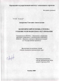 Андросова, Светлана Анатольевна. Экономический потенциал региона: усиление роли бюджетного регулирования: дис. кандидат экономических наук: 08.00.05 - Экономика и управление народным хозяйством: теория управления экономическими системами; макроэкономика; экономика, организация и управление предприятиями, отраслями, комплексами; управление инновациями; региональная экономика; логистика; экономика труда. Орел. 2009. 188 с.