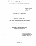 Малахова, Ольга Васильевна. Экономический риск в системе хозяйственного механизма: дис. кандидат экономических наук: 08.00.01 - Экономическая теория. Воронеж. 2003. 188 с.