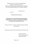 Дуплицкая, Елена Анатольевна. Экономическое и экологическое обоснование размещения и устройства территории ягодников: на примере Московской области: дис. кандидат наук: 08.00.05 - Экономика и управление народным хозяйством: теория управления экономическими системами; макроэкономика; экономика, организация и управление предприятиями, отраслями, комплексами; управление инновациями; региональная экономика; логистика; экономика труда. Москва. 2013. 158 с.