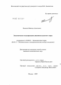 Панилов, Максим Алексеевич. Экономическое моделирование динамики валютного курса: дис. кандидат экономических наук: 08.00.01 - Экономическая теория. Москва. 2009. 172 с.