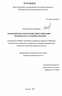 Павленко, Ольга Андреевна. Экономическое обоснование диверсификации производства угольной компании: дис. кандидат экономических наук: 08.00.05 - Экономика и управление народным хозяйством: теория управления экономическими системами; макроэкономика; экономика, организация и управление предприятиями, отраслями, комплексами; управление инновациями; региональная экономика; логистика; экономика труда. Москва. 2007. 132 с.