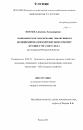 Морозова, Людмила Александровна. Экономическое обоснование эффективного функционирования комплексов по откорму крупного рогатого скота: на материалах Рязанской области: дис. кандидат экономических наук: 08.00.05 - Экономика и управление народным хозяйством: теория управления экономическими системами; макроэкономика; экономика, организация и управление предприятиями, отраслями, комплексами; управление инновациями; региональная экономика; логистика; экономика труда. Рязань. 2006. 182 с.