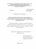 Чижикова, Татьяна Александровна. Экономическое обоснование эффективности сельскохозяйственной мелиорации в степной зоне Омской области: дис. кандидат экономических наук: 08.00.05 - Экономика и управление народным хозяйством: теория управления экономическими системами; макроэкономика; экономика, организация и управление предприятиями, отраслями, комплексами; управление инновациями; региональная экономика; логистика; экономика труда. Омск. 2010. 142 с.