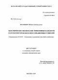 Франкевич, Жанна Александровна. Экономическое обоснование эффективных вариантов сооружения городских коммуникационных тоннелей: дис. кандидат экономических наук: 08.00.05 - Экономика и управление народным хозяйством: теория управления экономическими системами; макроэкономика; экономика, организация и управление предприятиями, отраслями, комплексами; управление инновациями; региональная экономика; логистика; экономика труда. Москва. 2009. 133 с.