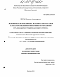 Цурак, Людмила Александровна. Экономическое обоснование экологических платежей как фактор повышения эффективности управления организациями угледобывающего региона: дис. кандидат экономических наук: 08.00.05 - Экономика и управление народным хозяйством: теория управления экономическими системами; макроэкономика; экономика, организация и управление предприятиями, отраслями, комплексами; управление инновациями; региональная экономика; логистика; экономика труда. Москва. 2004. 166 с.