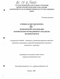 Буинцева, Юлия Михайловна. Экономическое обоснование формирования мотивационного механизма железной дороги: дис. кандидат экономических наук: 08.00.05 - Экономика и управление народным хозяйством: теория управления экономическими системами; макроэкономика; экономика, организация и управление предприятиями, отраслями, комплексами; управление инновациями; региональная экономика; логистика; экономика труда. Москва. 2005. 167 с.