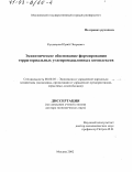 Кушнеров, Юрий Петрович. Экономическое обоснование формирования территориальных углепромышленных комплексов: дис. доктор экономических наук: 08.00.05 - Экономика и управление народным хозяйством: теория управления экономическими системами; макроэкономика; экономика, организация и управление предприятиями, отраслями, комплексами; управление инновациями; региональная экономика; логистика; экономика труда. Москва. 2002. 303 с.