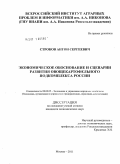 Строков, Антон Сергеевич. Экономическое обоснование и сценарии развития овощекартофельного подкомплекса России: дис. кандидат экономических наук: 08.00.05 - Экономика и управление народным хозяйством: теория управления экономическими системами; макроэкономика; экономика, организация и управление предприятиями, отраслями, комплексами; управление инновациями; региональная экономика; логистика; экономика труда. Москва. 2011. 163 с.