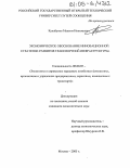 Кулабухов, Максим Николаевич. Экономическое обоснование инновационной стратегии развития транспортной инфраструктуры: дис. кандидат экономических наук: 08.00.05 - Экономика и управление народным хозяйством: теория управления экономическими системами; макроэкономика; экономика, организация и управление предприятиями, отраслями, комплексами; управление инновациями; региональная экономика; логистика; экономика труда. Москва. 2005. 166 с.