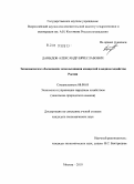 Давыдов, Александр Вячеславович. Экономическое обоснование использования концессий в водном хозяйстве России: дис. кандидат экономических наук: 08.00.05 - Экономика и управление народным хозяйством: теория управления экономическими системами; макроэкономика; экономика, организация и управление предприятиями, отраслями, комплексами; управление инновациями; региональная экономика; логистика; экономика труда. Москва. 2010. 152 с.