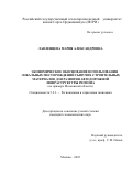 Лавленцева Мария Александровна. Экономическое обоснование использования локальных месторождений сыпучих строительных материалов для развития автодорожной инфраструктуры региона (на примере Московской области): дис. кандидат наук: 00.00.00 - Другие cпециальности. ФГАОУ ВО «Национальный исследовательский технологический университет «МИСИС». 2023. 146 с.